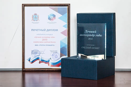 Промавто — Лучший экспортер 2015 года