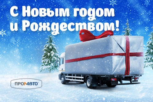 С Новым годом и Рождеством!