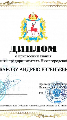 Заслуженный предприниматель_page-0001.jpg