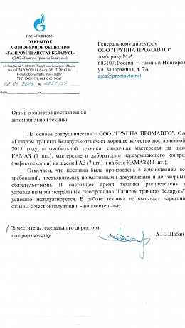 ПАО Газпром трансгаз Беларусь_page-0001.jpg