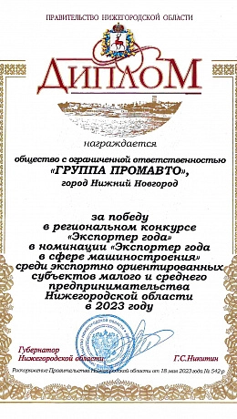 Экпортер года 2023_page-0001.jpg