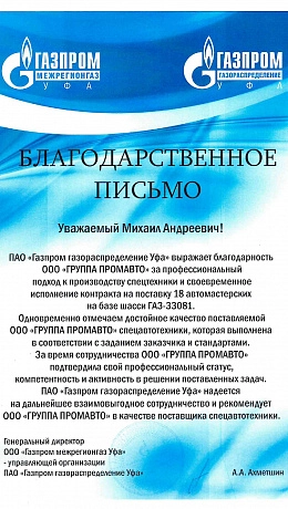 Газпром Уфа_page-0001.jpg