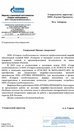 _ О выражении благодарности (со штампом ЭП)_page-0001.jpg