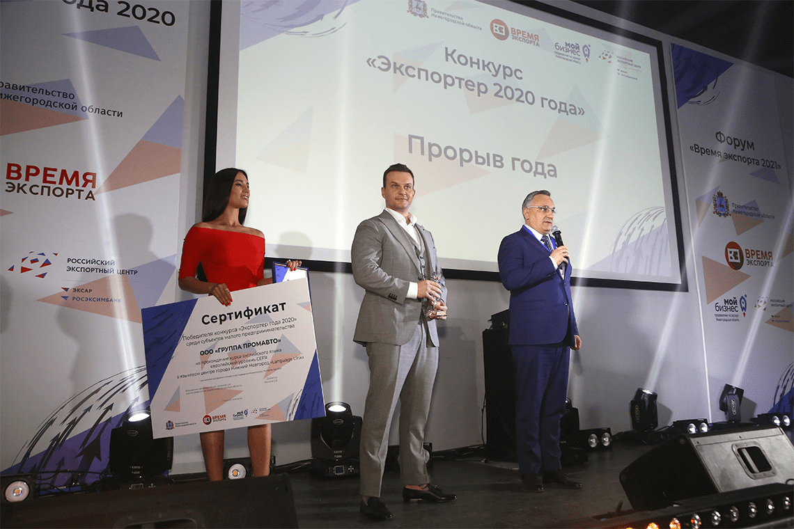 Завод «Промавто» занял призовое место на конкурсе «Экспортер года»